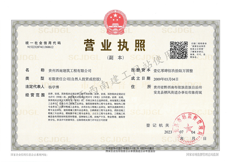 西南建工法人變更營業執照副本_副本.jpg