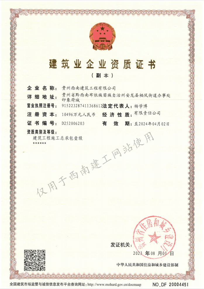 建築企業資質證書
