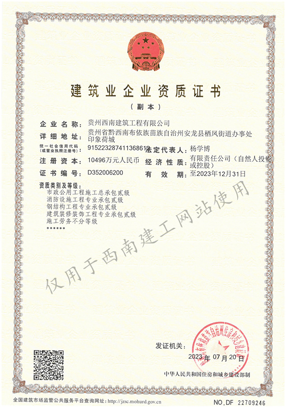建築（zhù）企業資質證書（shū）